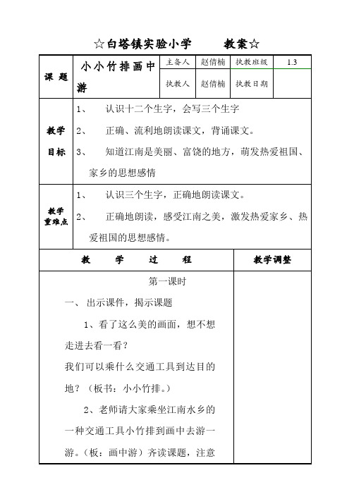 3《小小竹排水中游》