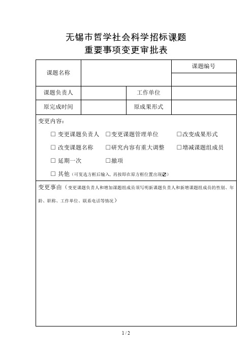 无锡市哲学社会科学招标课题