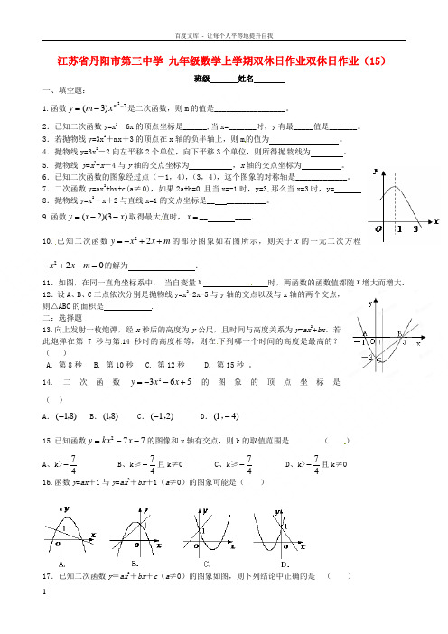 九年级数学上学期双休日作业双休日作业15无答案