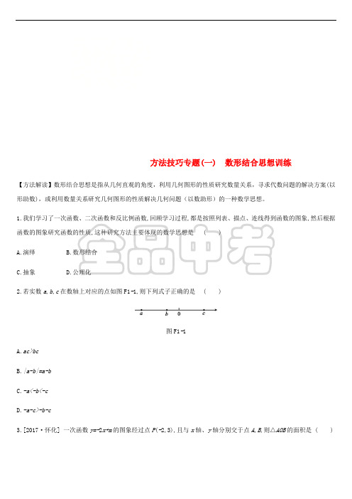 浙江省2019年中考数学复习题 方法技巧专题(一)数形结合思想训练 (新版)浙教版