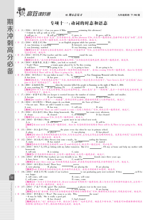 【最新】高效课时通九年级英语下学期期末专项复习11 系动词的时态和语态pdf