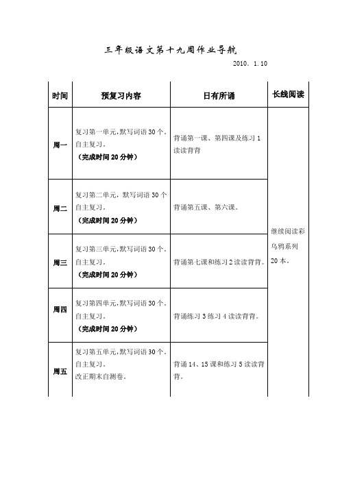 三年级语文第十九周作业导航.