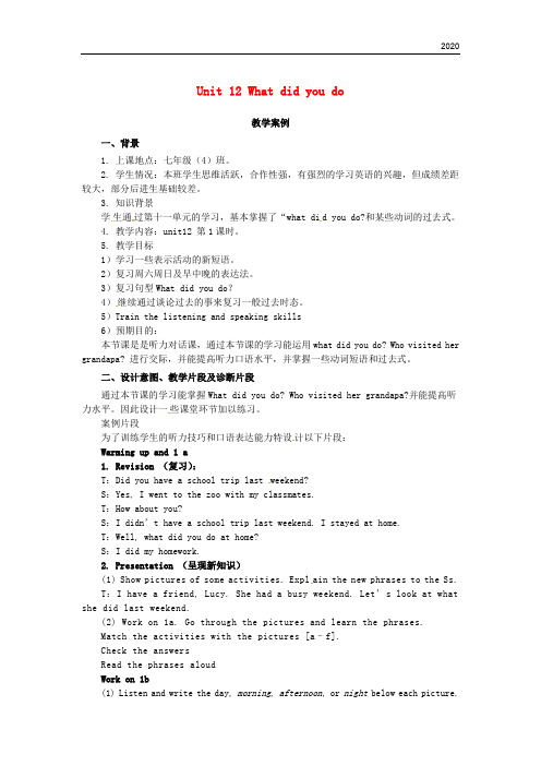 2020七年级英语下册 Unit 12 What did you do教学案例 (新版)人教新目标版