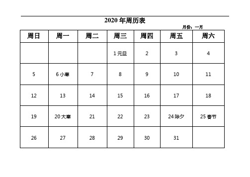 周历表2020年