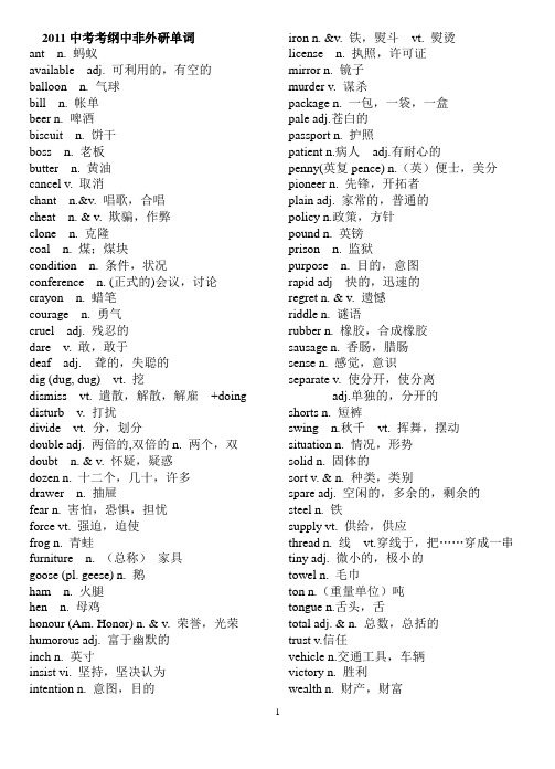 2011年中考英语考纲中非外研单词1