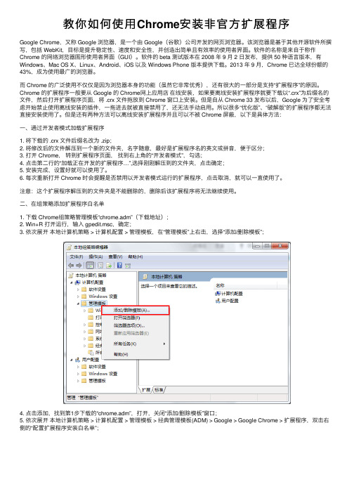 教你如何使用Chrome安装非官方扩展程序