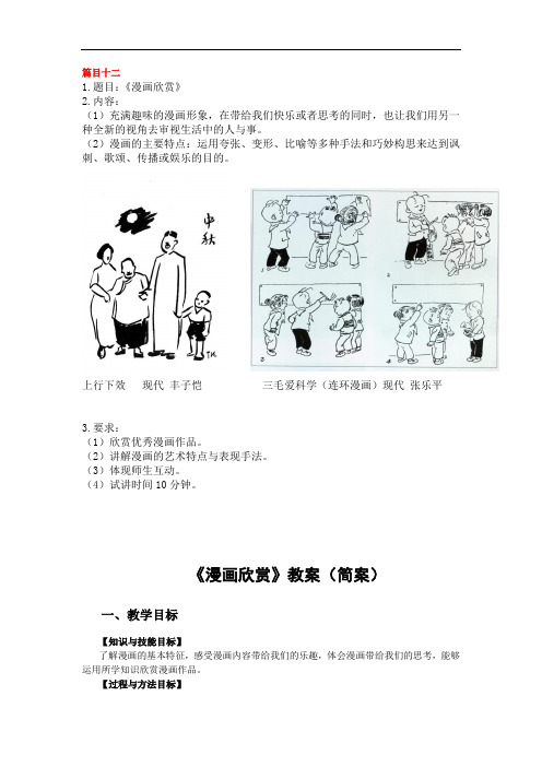 12.小学美术教师面试：《漫画欣赏》试讲逐字稿