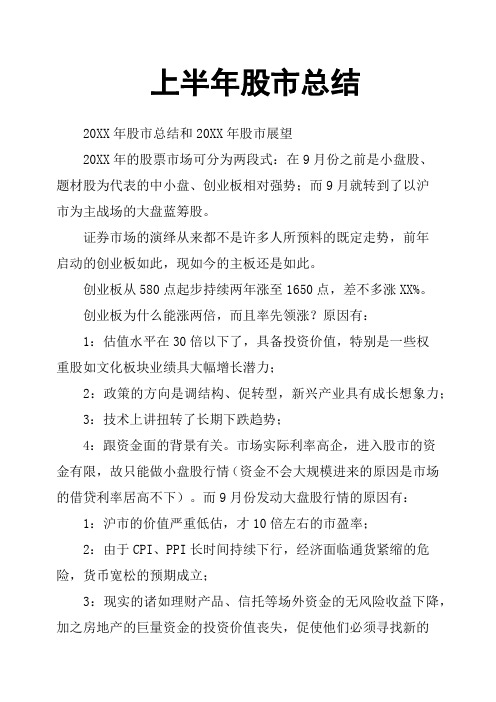 上半年股市总结