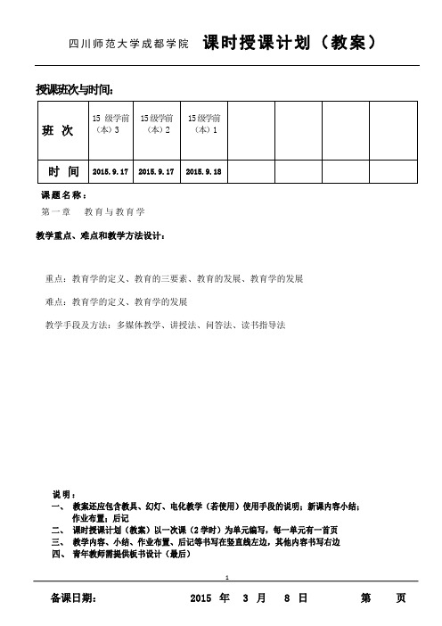 教育学教案第一章