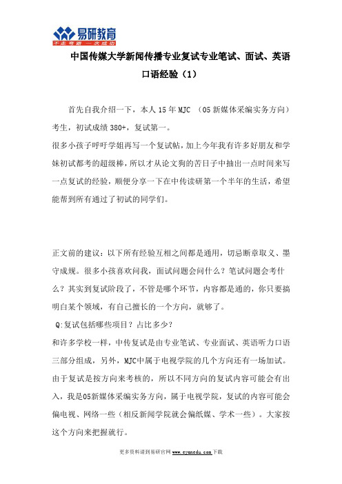 中国传媒大学新闻传播专业复试经验(1)