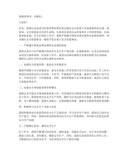 无安全质量重大事故承诺书