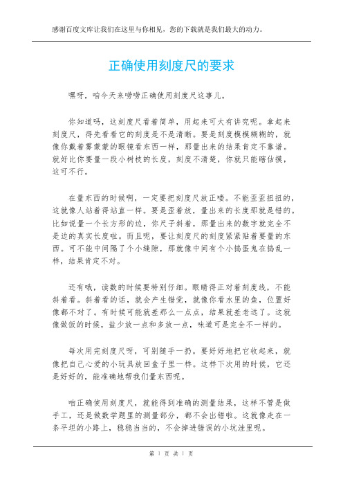 正确使用刻度尺的要求