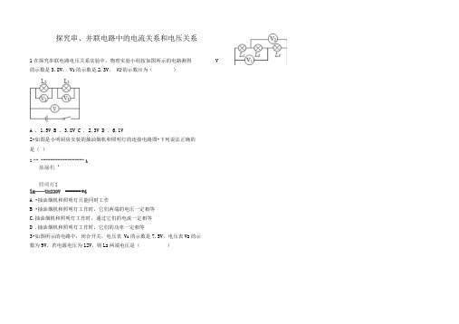 串、并联电路中的电流和电压关系习题(含详细答案)