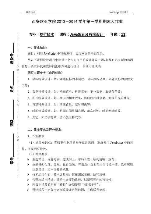 13 14JAVASCRIPT程序设计大作业