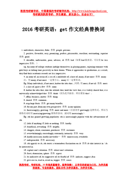 2016考研英语：get作文经典替换词