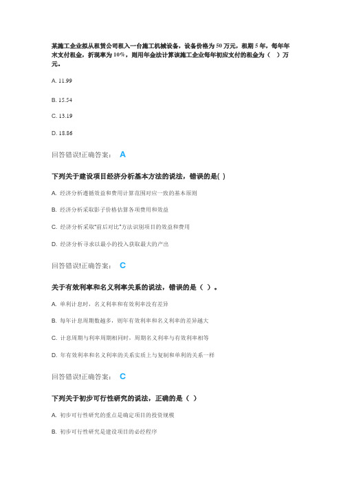 本-工程经济学客观题