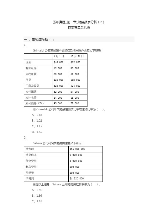 cma p2 财务决策第一章历年真题2