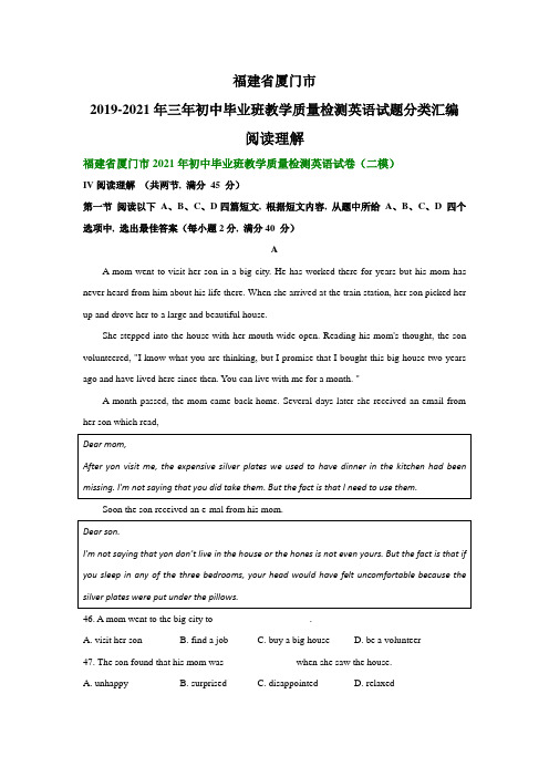 福建省厦门市2019-2021年三年初中毕业班教学质量检测英语试题分类汇编：阅读理解