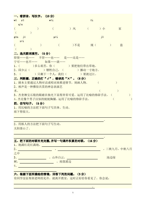 人教版语文第十册第三单元试卷