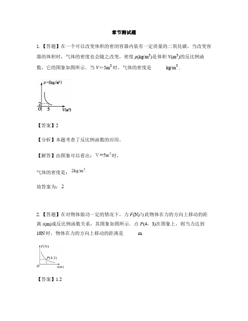 初中数学青岛版九年级下册第5章 对函数的再探索5.2 反比例函数-章节测试习题(5)