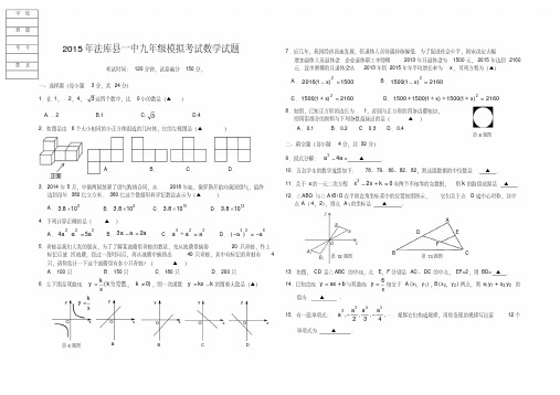 辽宁省沈阳市法库县2014-2015学年中考模数学试题及答案