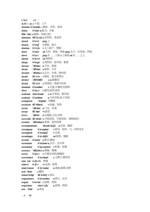 高考英语4000高频词汇音标版