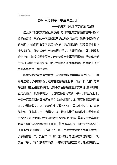 我的课堂教学叙事