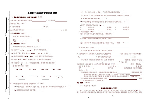 部编版三年级上册语文试题-期末模拟试卷(含答案)