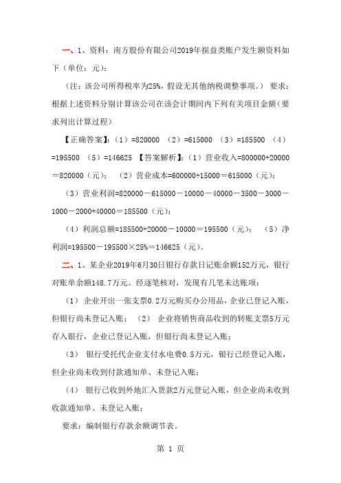 会计基础必考题共14页word资料