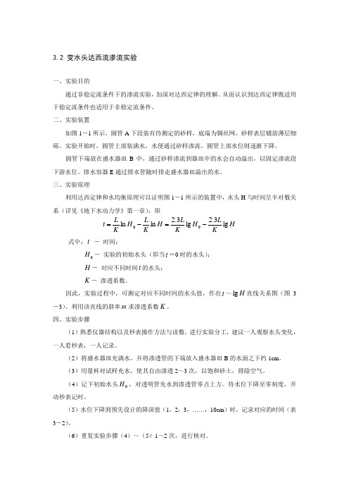 非稳定流达西实验