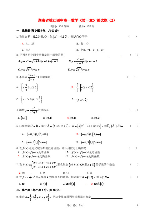 湖南省桃江四中高一数学《第一章》测试题(2)