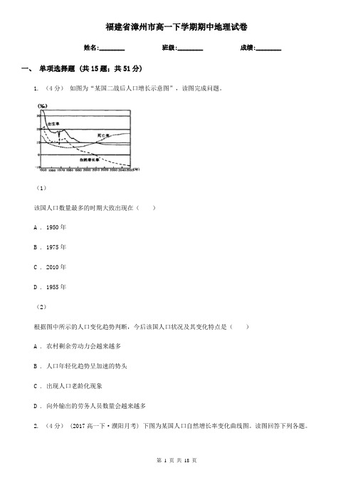 福建省漳州市高一下学期期中地理试卷