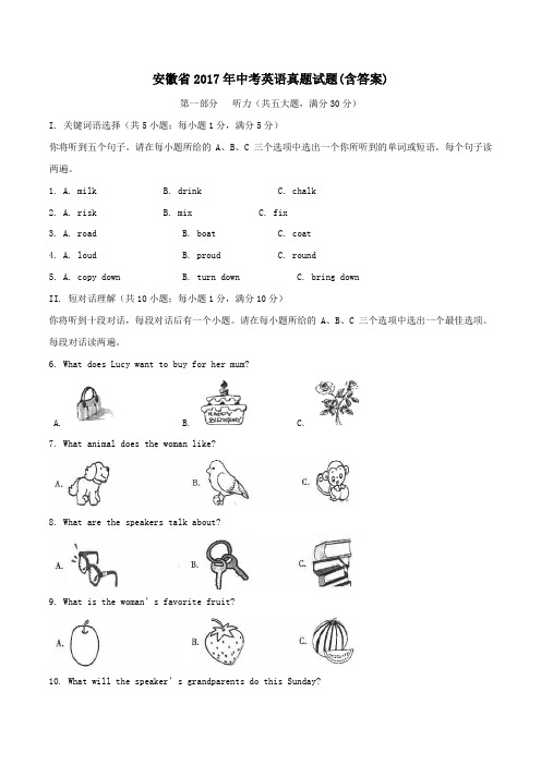 安徽省2017年中考英语真题试题(含解析)