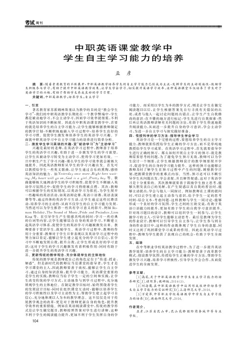 中职英语课堂教学中学生自主学习能力的培养