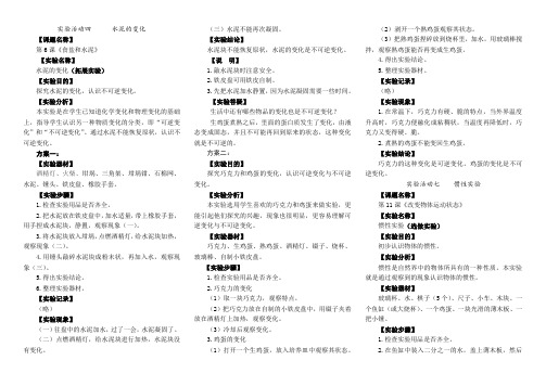 实验活动四水泥的变化