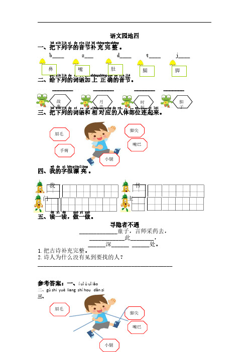 部编语文一年级下语文园地四课时练习