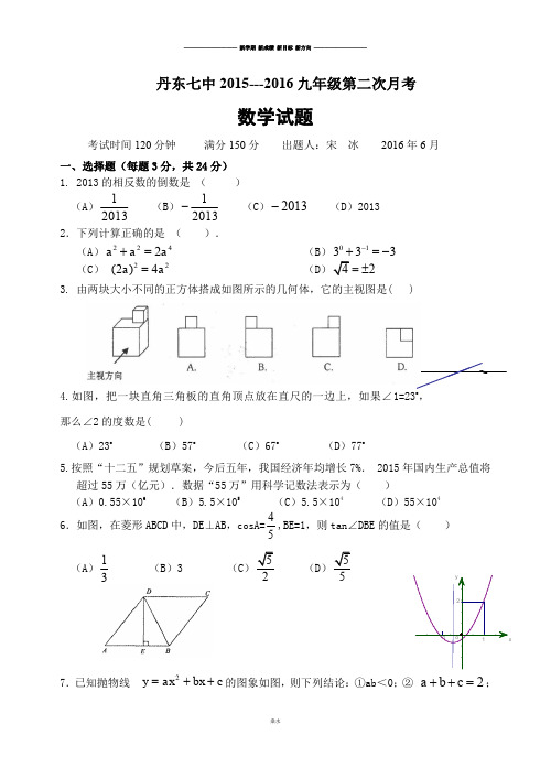 中考试题九年级第二次月考.docx