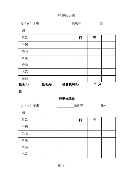 学校田径运动会各种记录表格