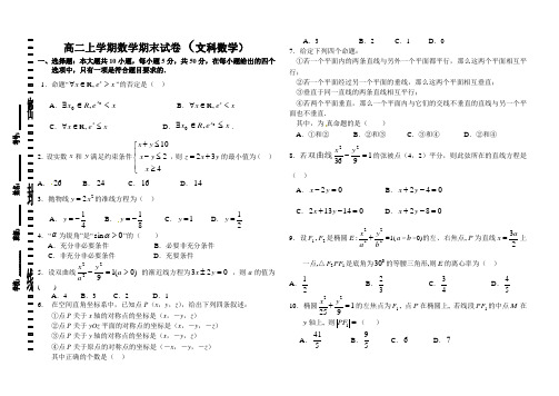 高二上学期数学期末试卷