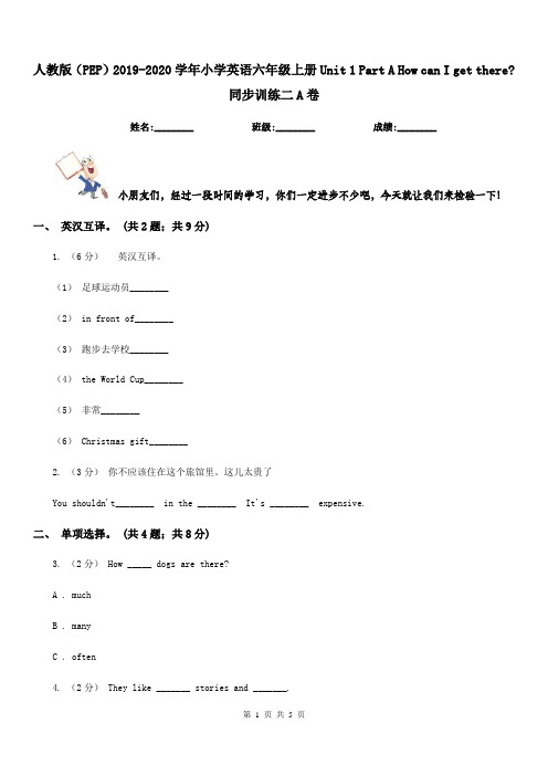 人教版(PEP)2019-2020学年小学英语六年级上册Unit 1 Part A How can 