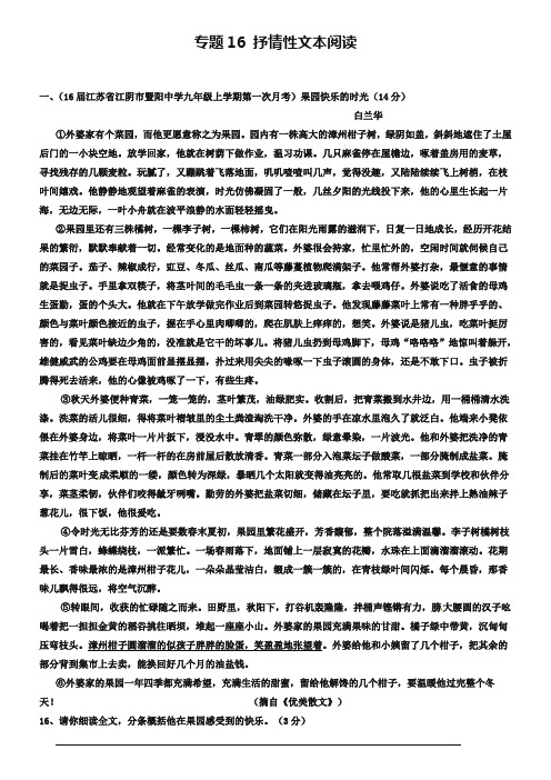 2019年中考语文模拟试题分项汇编:专题16-抒情性文本阅读(含解析)