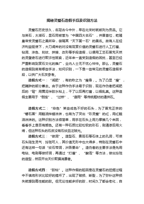 揭秘灵璧石造假手段及识别方法