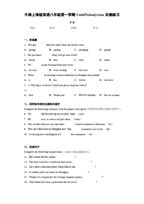 牛津上海版英语八年级第一学期Unit6Nobodywins自测练习3-4(答案+解析)