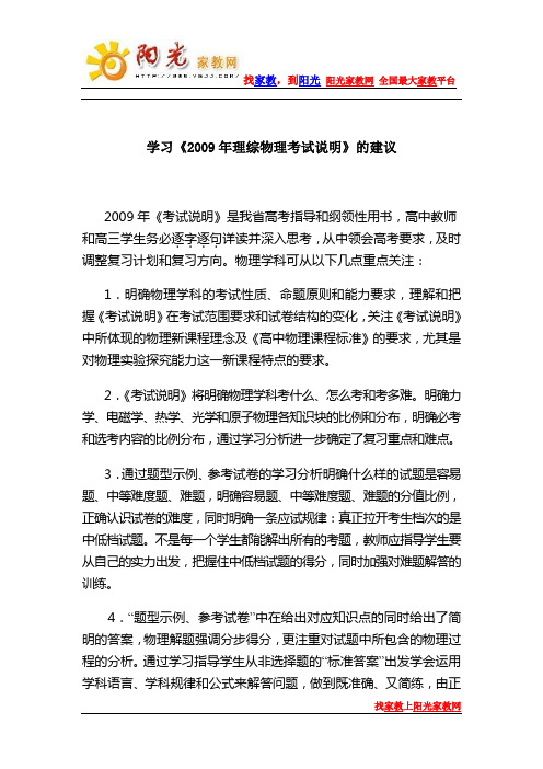 学习2009年理综物理考试说明的建议