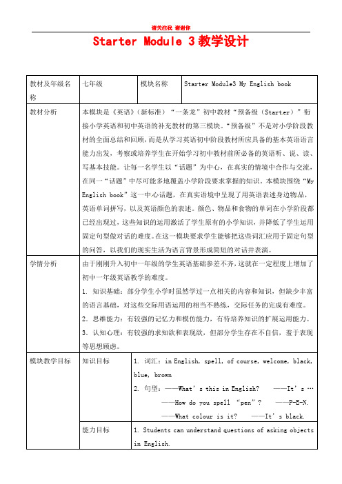 StarterModule3Unit1(2) 教案-外研版七年级英语上册