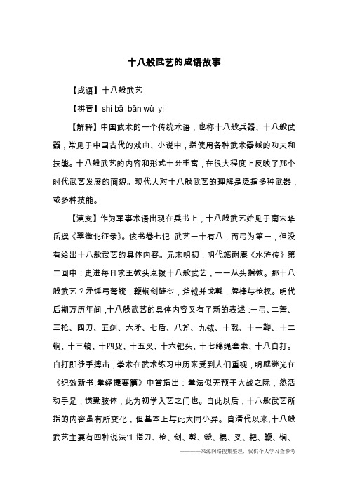 十八般武艺的成语故事