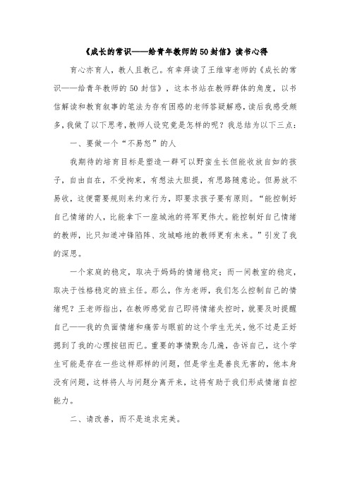 《成长的常识——给青年教师的50封信》读书心得