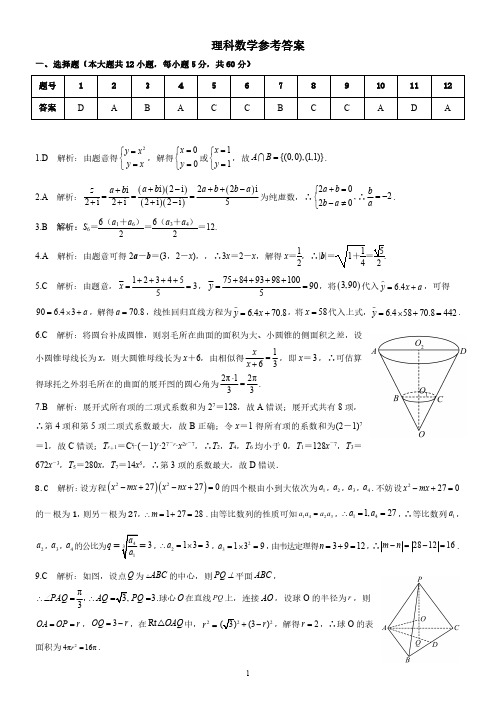 陕西省安康市2023届高三第三次质量联考 理科数学答案