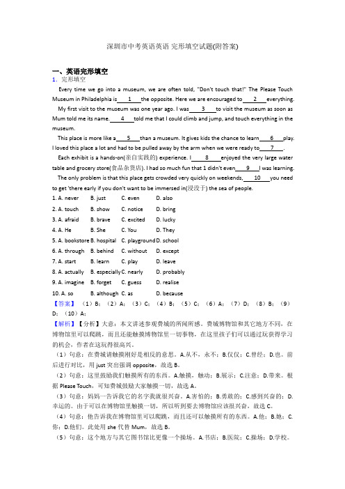 深圳市中考英语英语 完形填空试题(附答案)