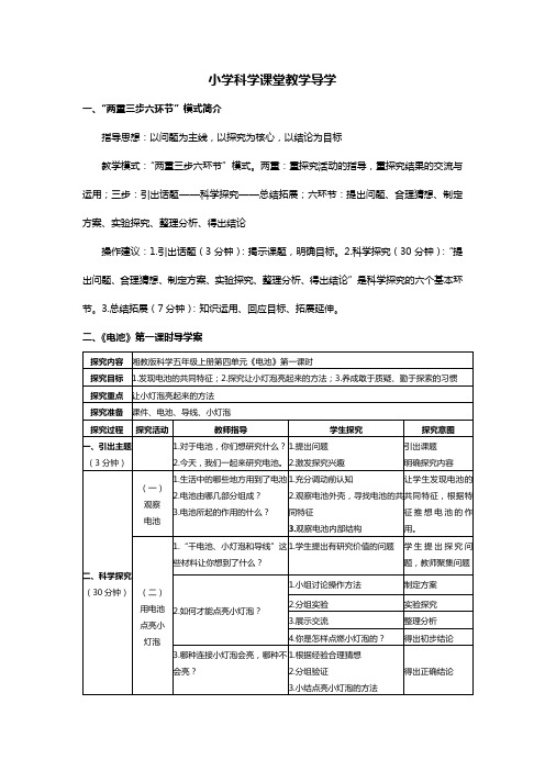 小学科学课堂教学导学材料